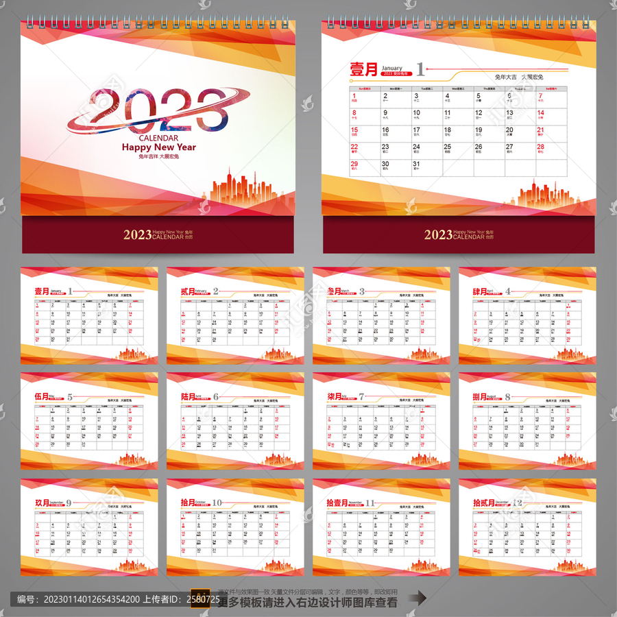 2023臺(tái)歷