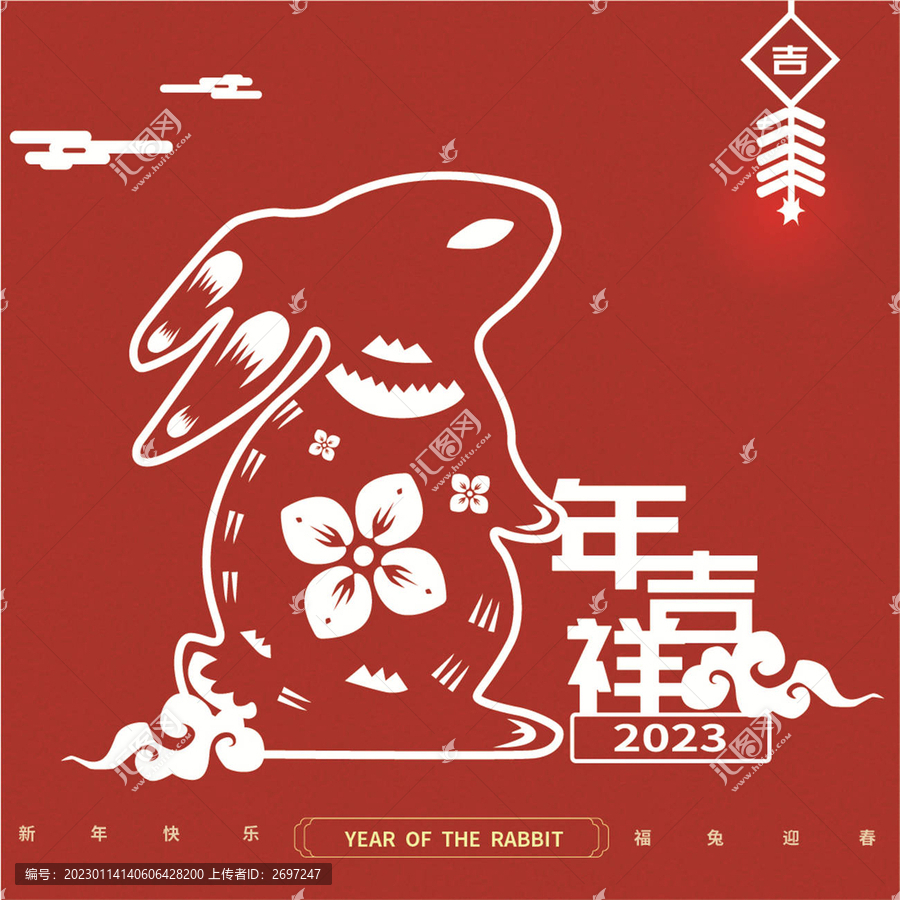 兔年兔年吉祥兔年海報