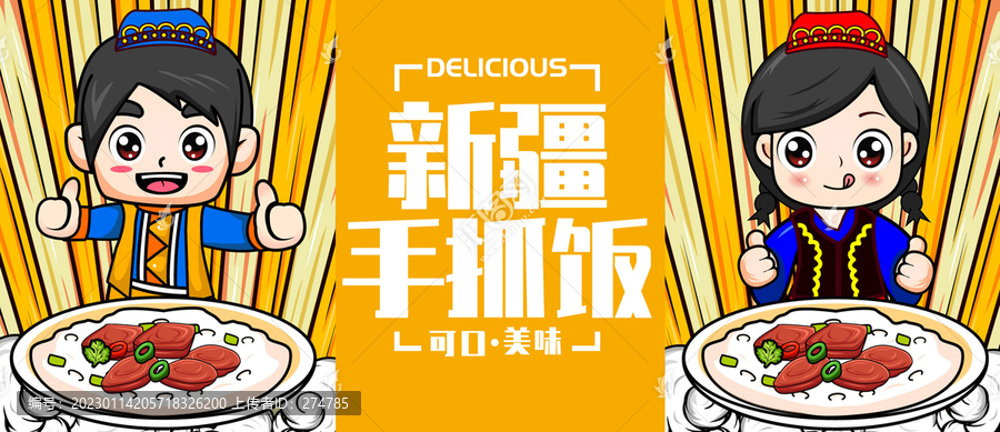 新疆手抓飯