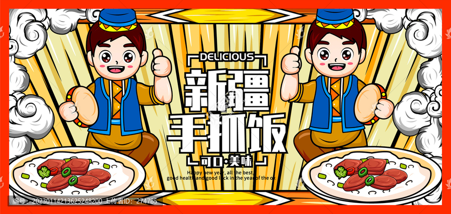新疆羊肉手抓飯