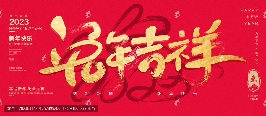 兔年吉祥