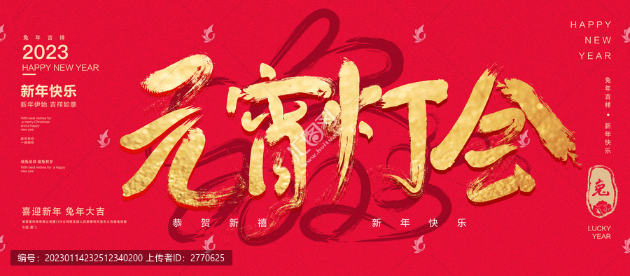 元宵燈會(huì)