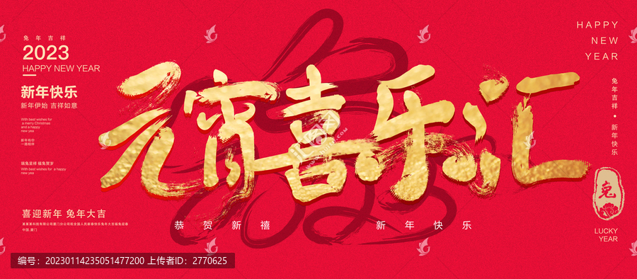 元宵喜樂(lè)匯