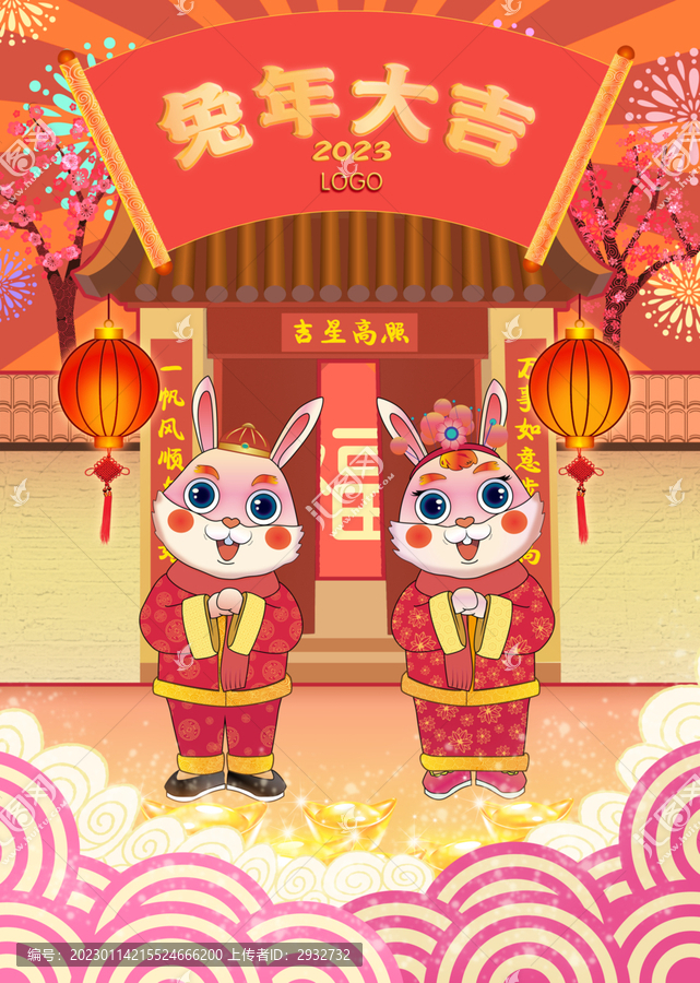 兔年海報