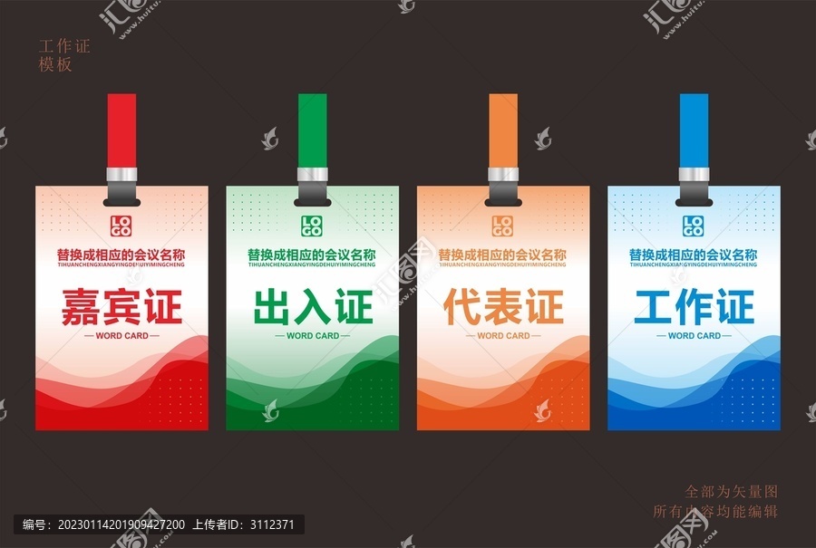 工作證模板