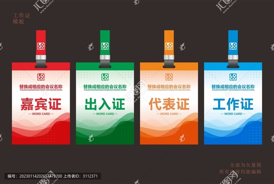 工作證模板
