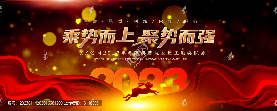 2023年會背景
