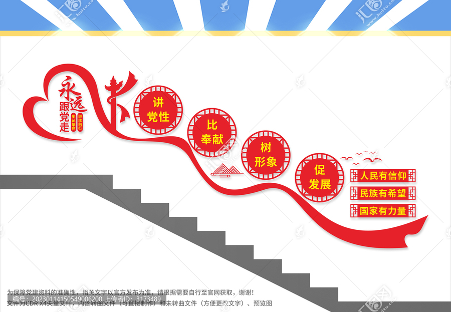 黨建樓梯標(biāo)語