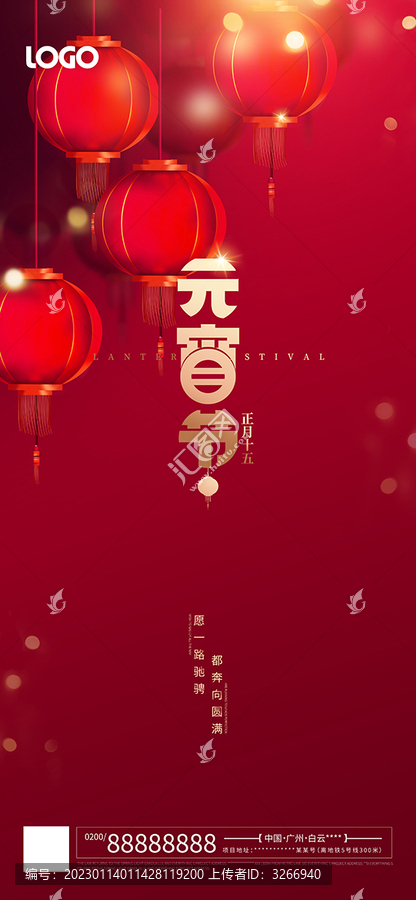 元宵海報(bào)