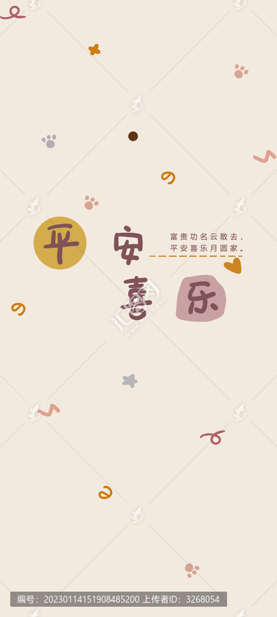 手機壁紙平安喜樂詩句可愛溫馨