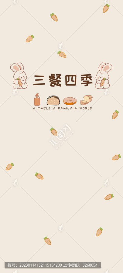 手機壁紙三餐四季兔子蘿卜橙汁