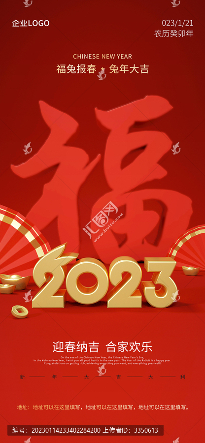 C4D兔年紅色手機(jī)新年海報