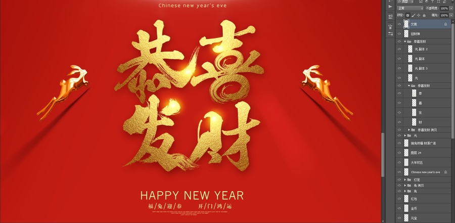 恭喜發(fā)財