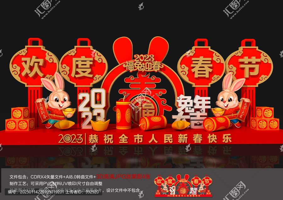 歡度春節(jié)雕塑