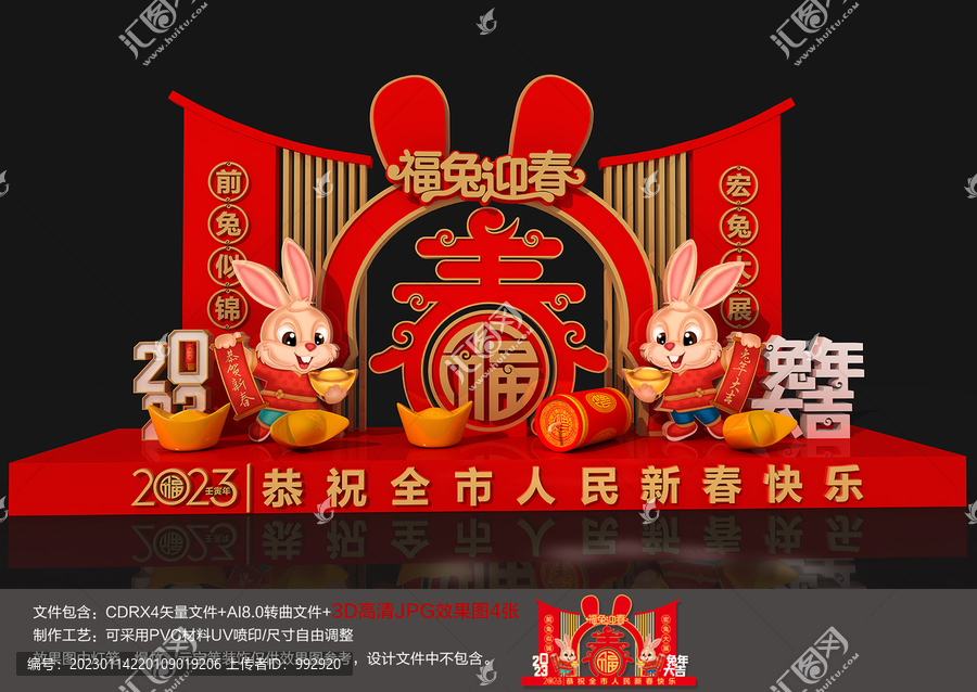 2023春節(jié)美陳