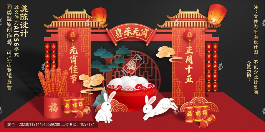 元宵門(mén)頭美陳