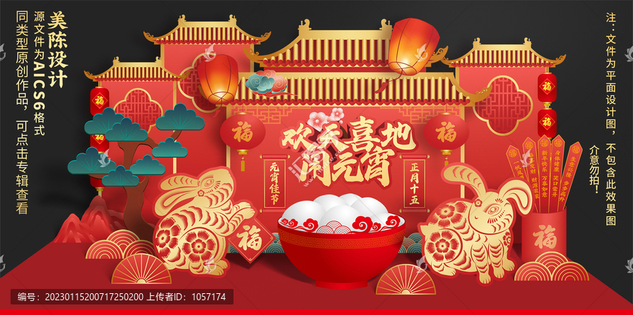 元宵美陳