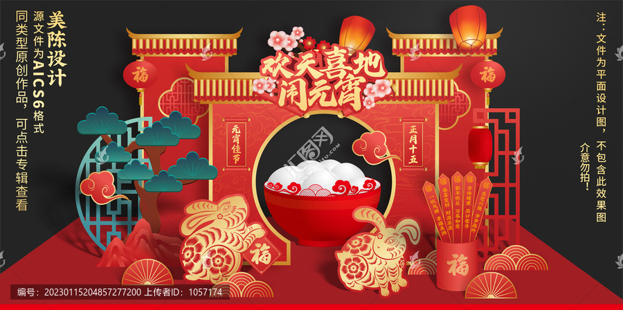 元宵節(jié)美陳