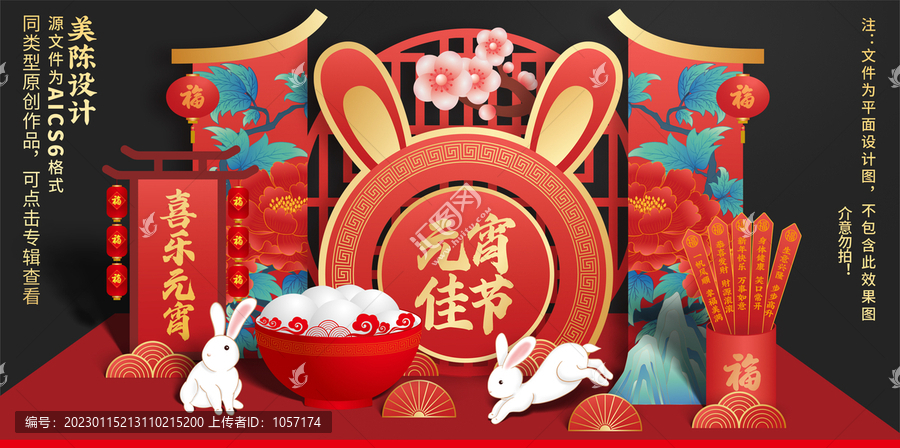 元宵美陳