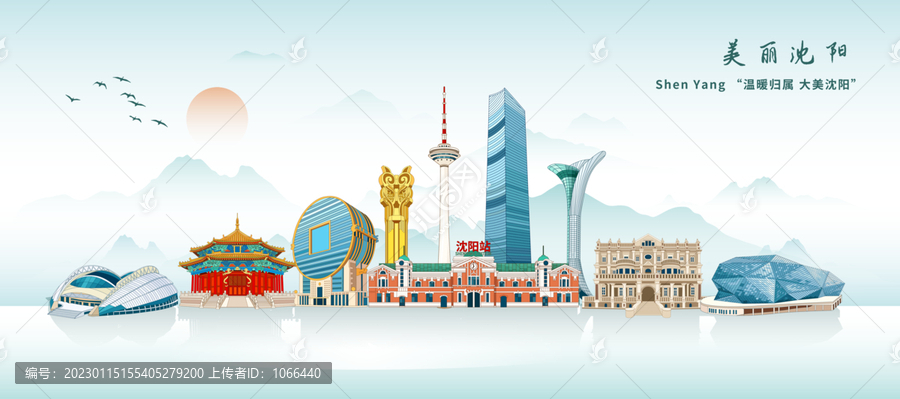 沈陽