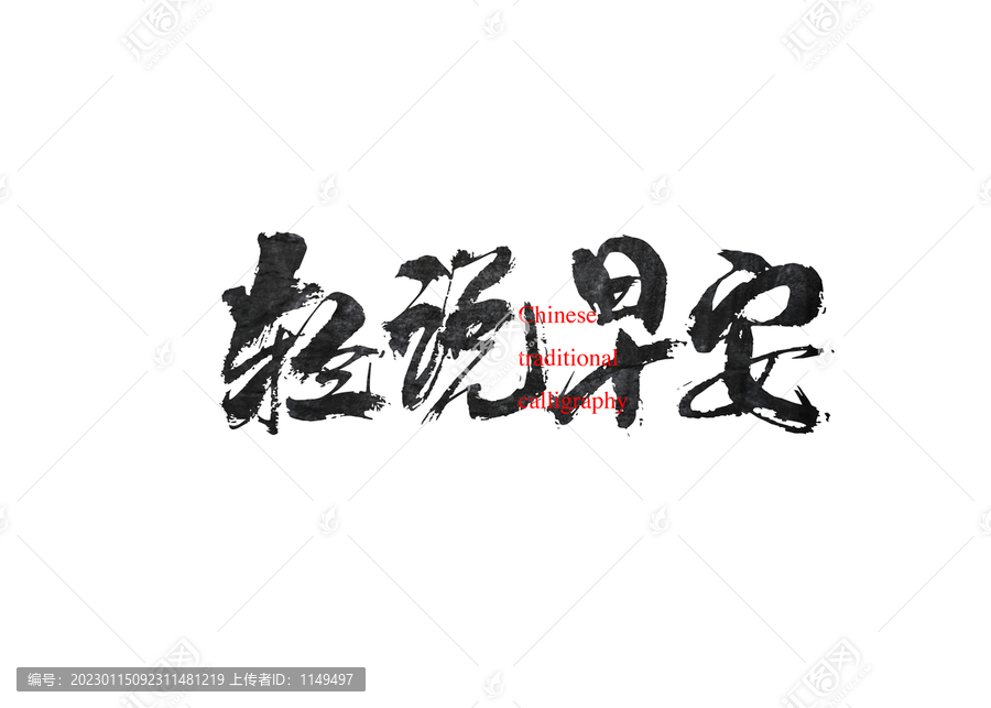 輕說早安