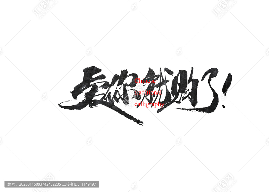 愛你就購了