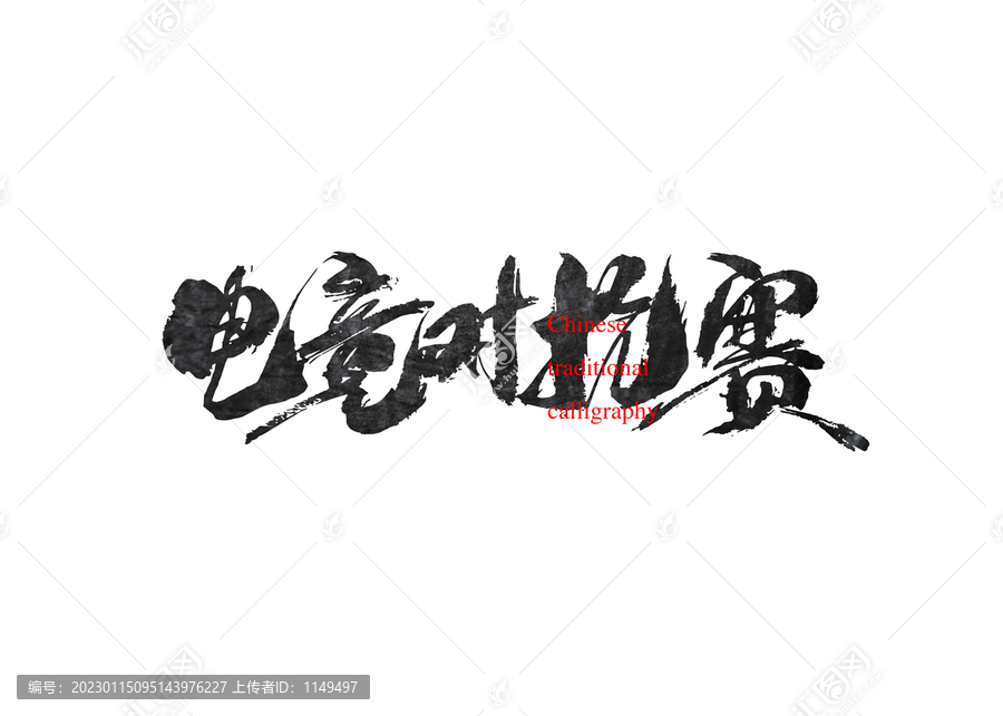 電競對抗賽