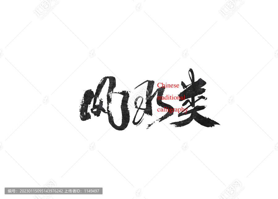 風水類