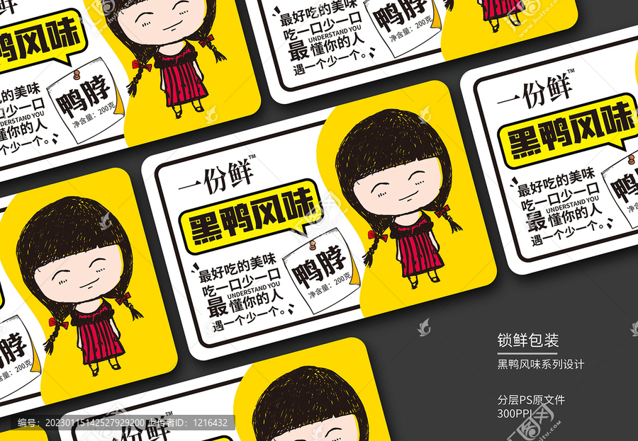 鴨脖鎖鮮盒包裝設(shè)計(jì)