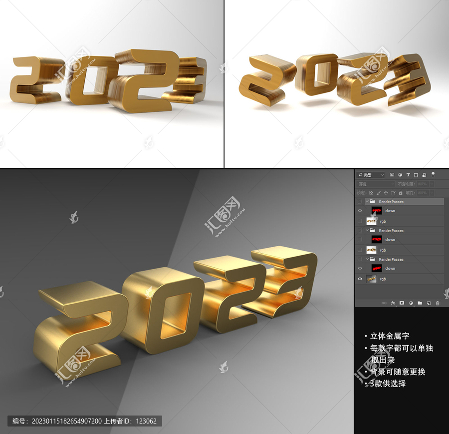 2023數(shù)字金屬立體字錯(cuò)位