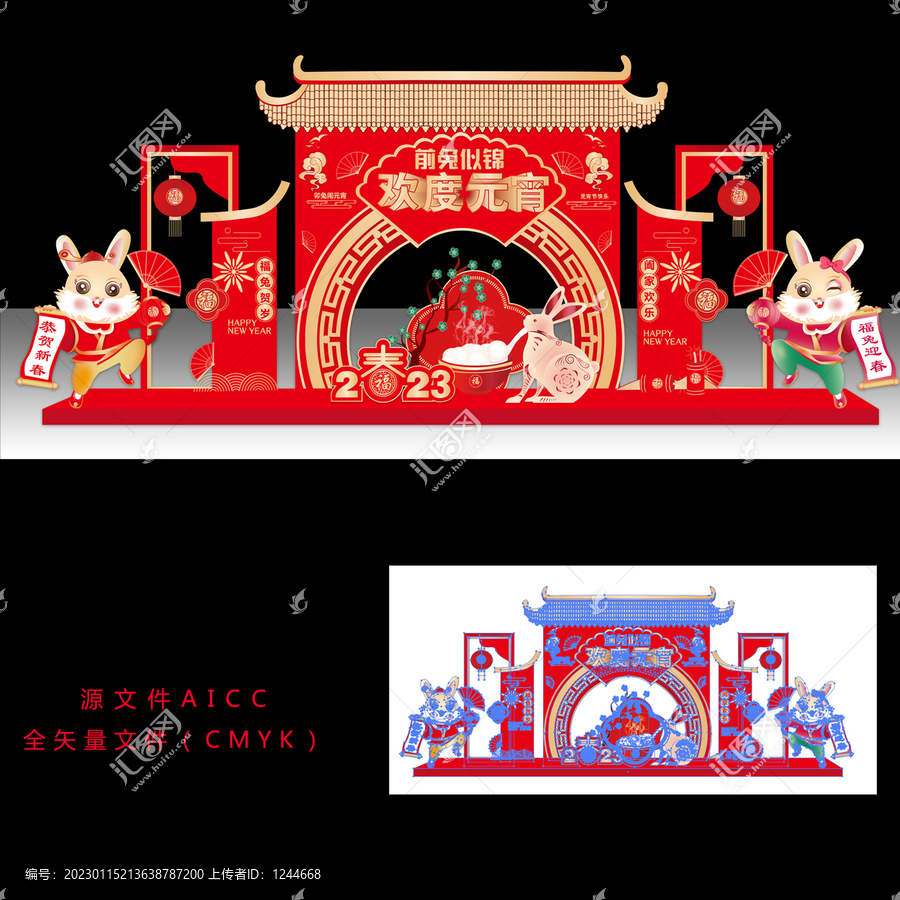 歡度元宵