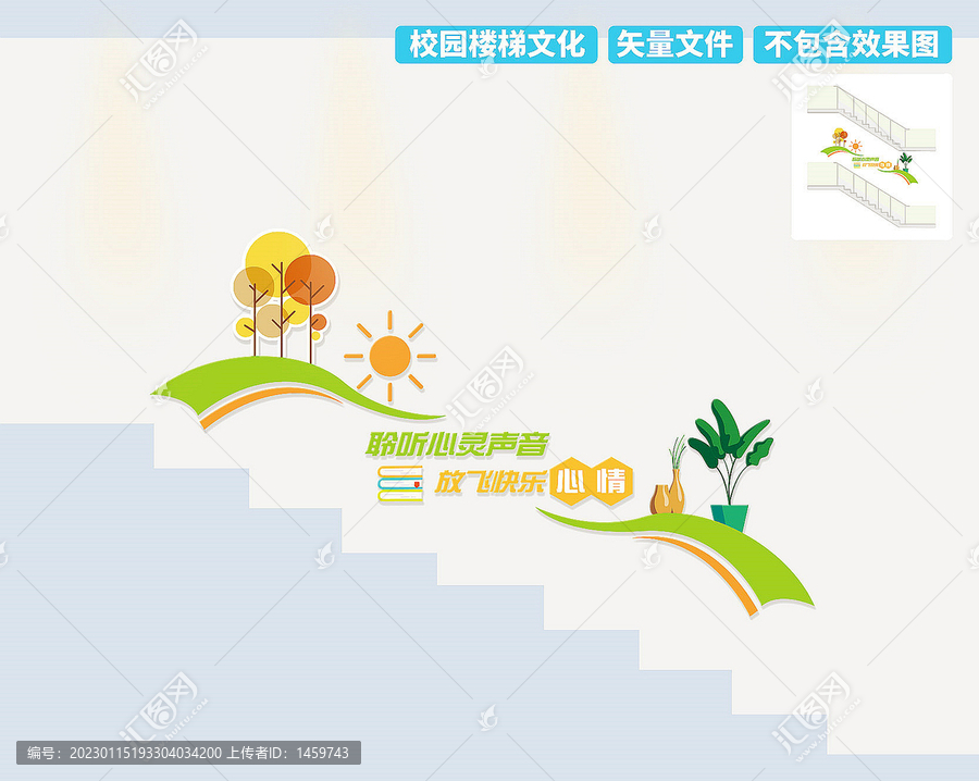 心理健康樓梯墻