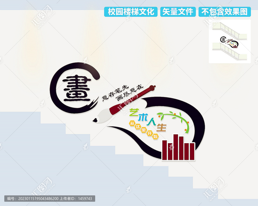 書法樓梯文化墻