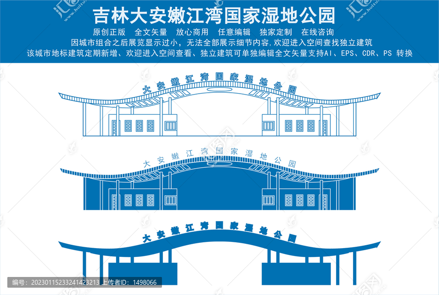 吉林大安嫩江灣國家濕地公園