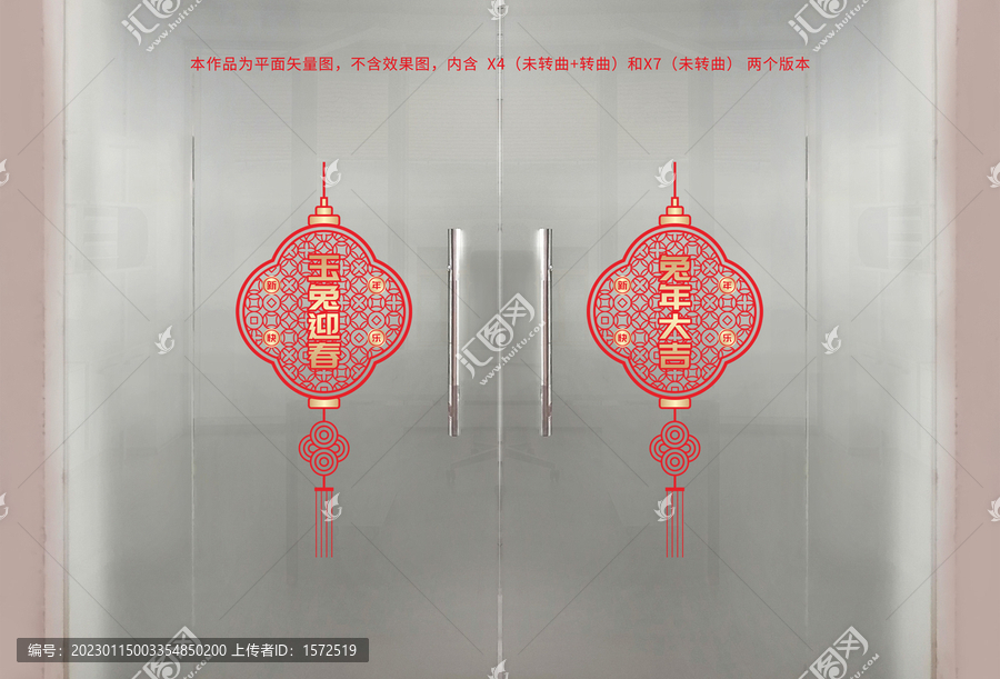 新年窗貼
