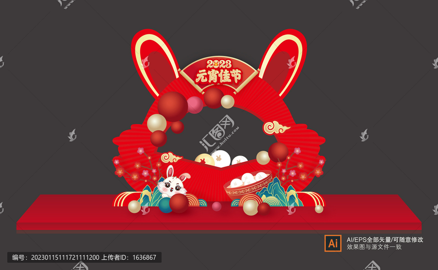 元宵節(jié)拍照框