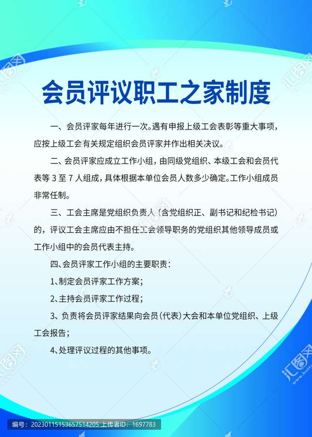 職工之家