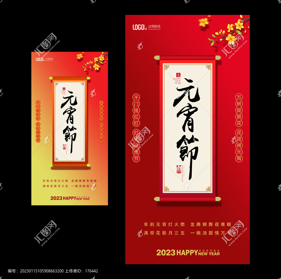 元宵節(jié)