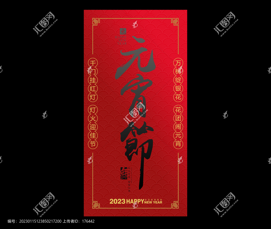 元宵節(jié)
