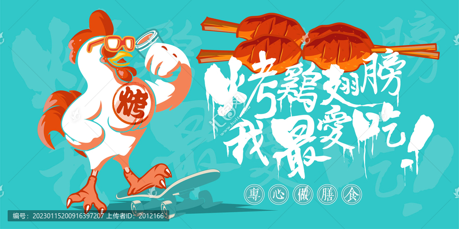 烤雞翅喝酒燒烤擼串美食插畫