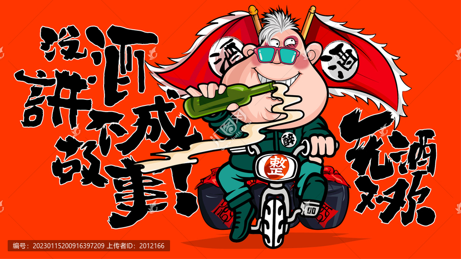 喝酒燒烤擼串美食插畫(huà)