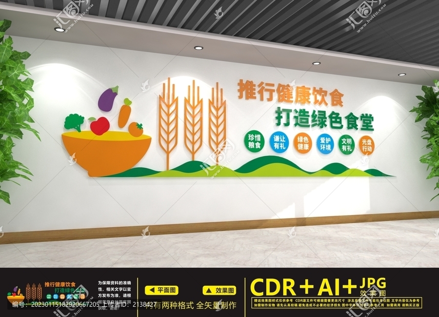 食堂文化墻