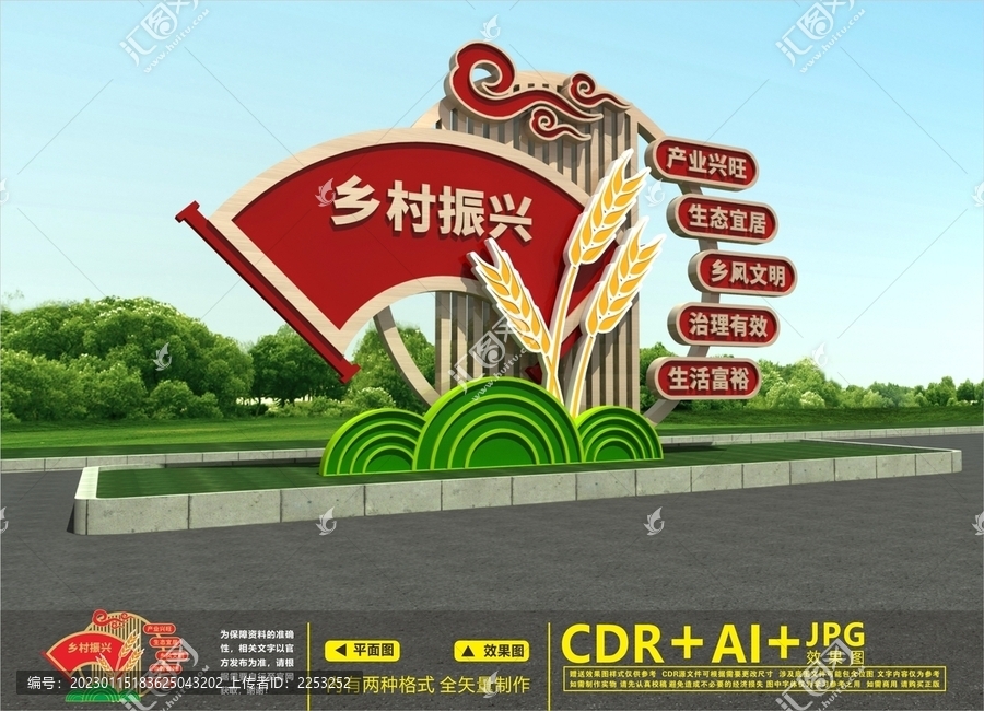 鄉(xiāng)村振興造型墻