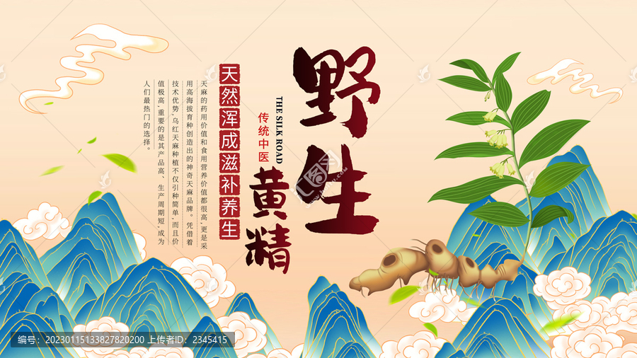 黃精海報