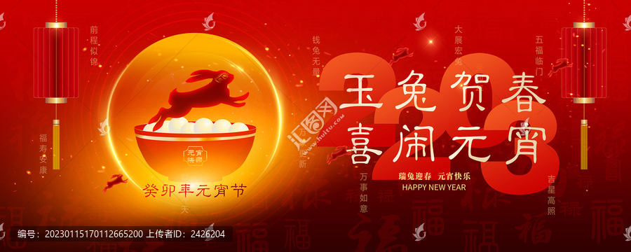 元宵海報
