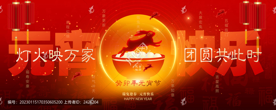 元宵快樂