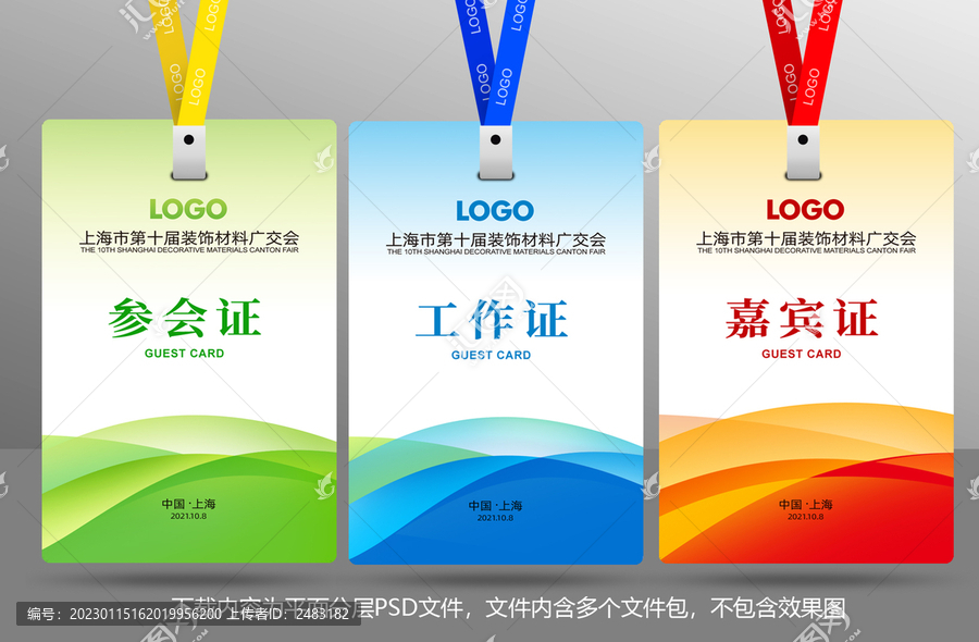 參會(huì)證