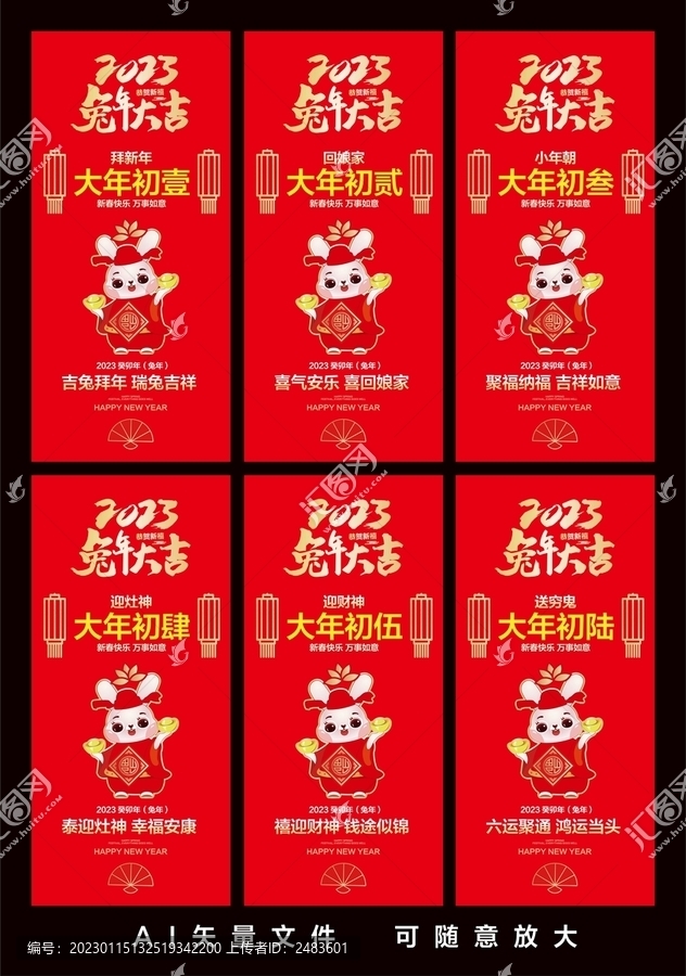除夕大年初一新年習(xí)俗系列
