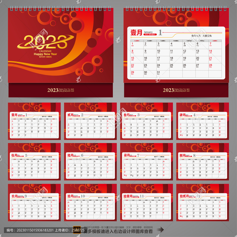 2023年臺(tái)歷