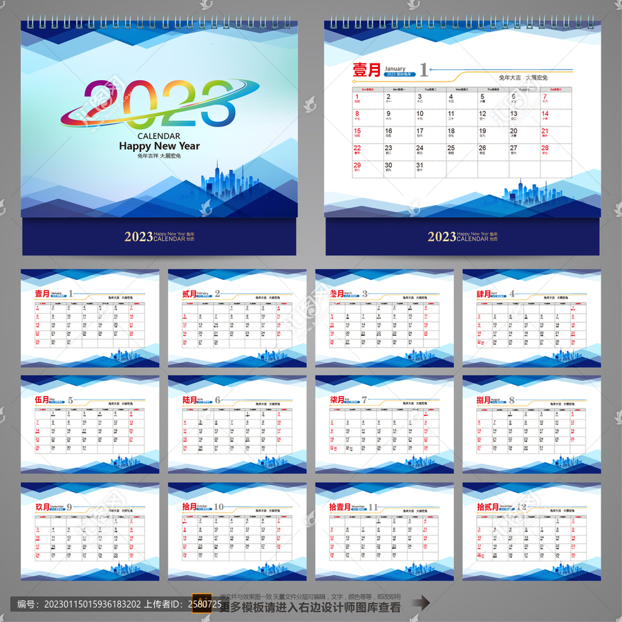 2023臺歷模板
